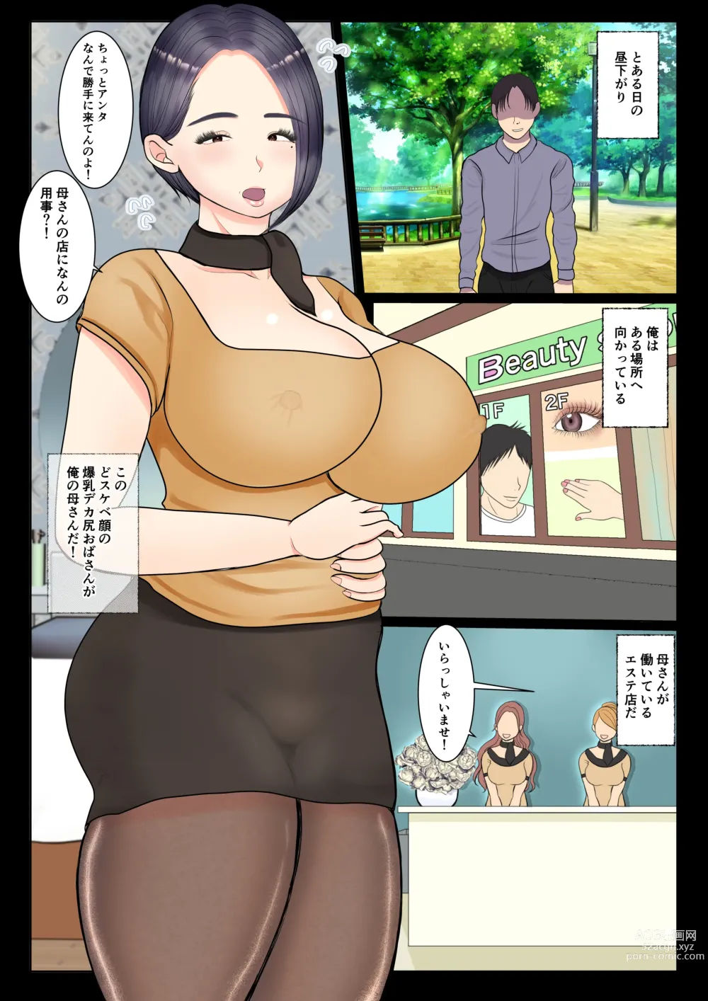 Page 2 of doujinshi Haha ga Hataraku Esthe Salon ni Oshikake PanSto Yabutte Gomu Nashi Boshi Soukan shite mita Hanashi