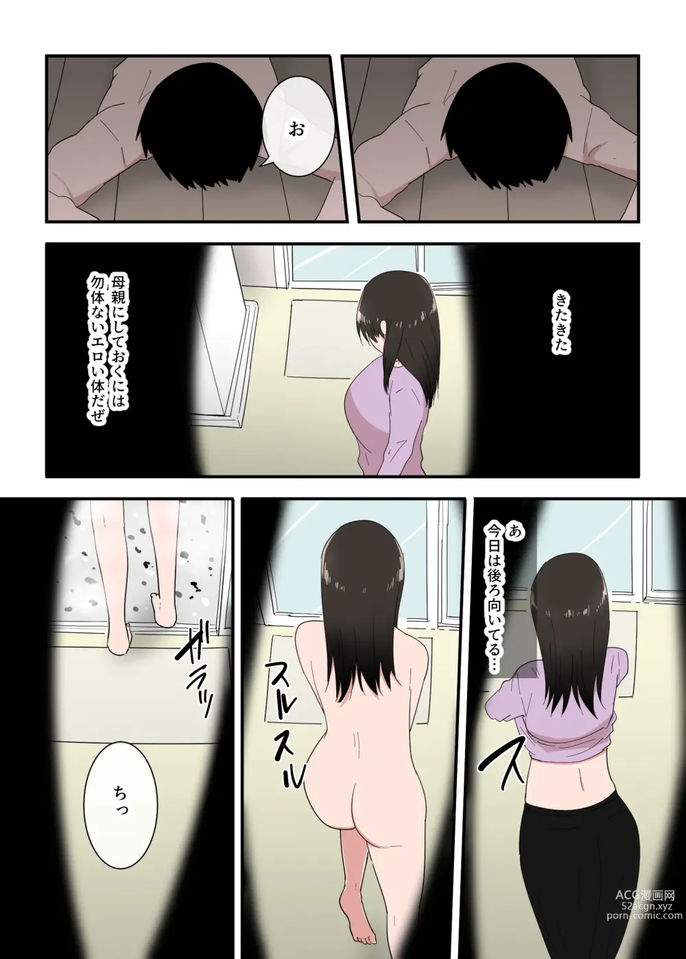 Page 11 of doujinshi Kaa-san wa I no Mama