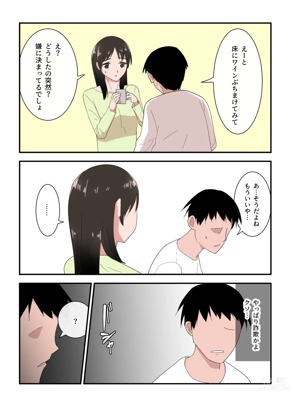 Page 16 of doujinshi Kaa-san wa I no Mama