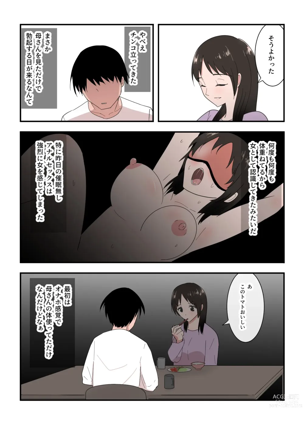 Page 55 of doujinshi Kaa-san wa I no Mama