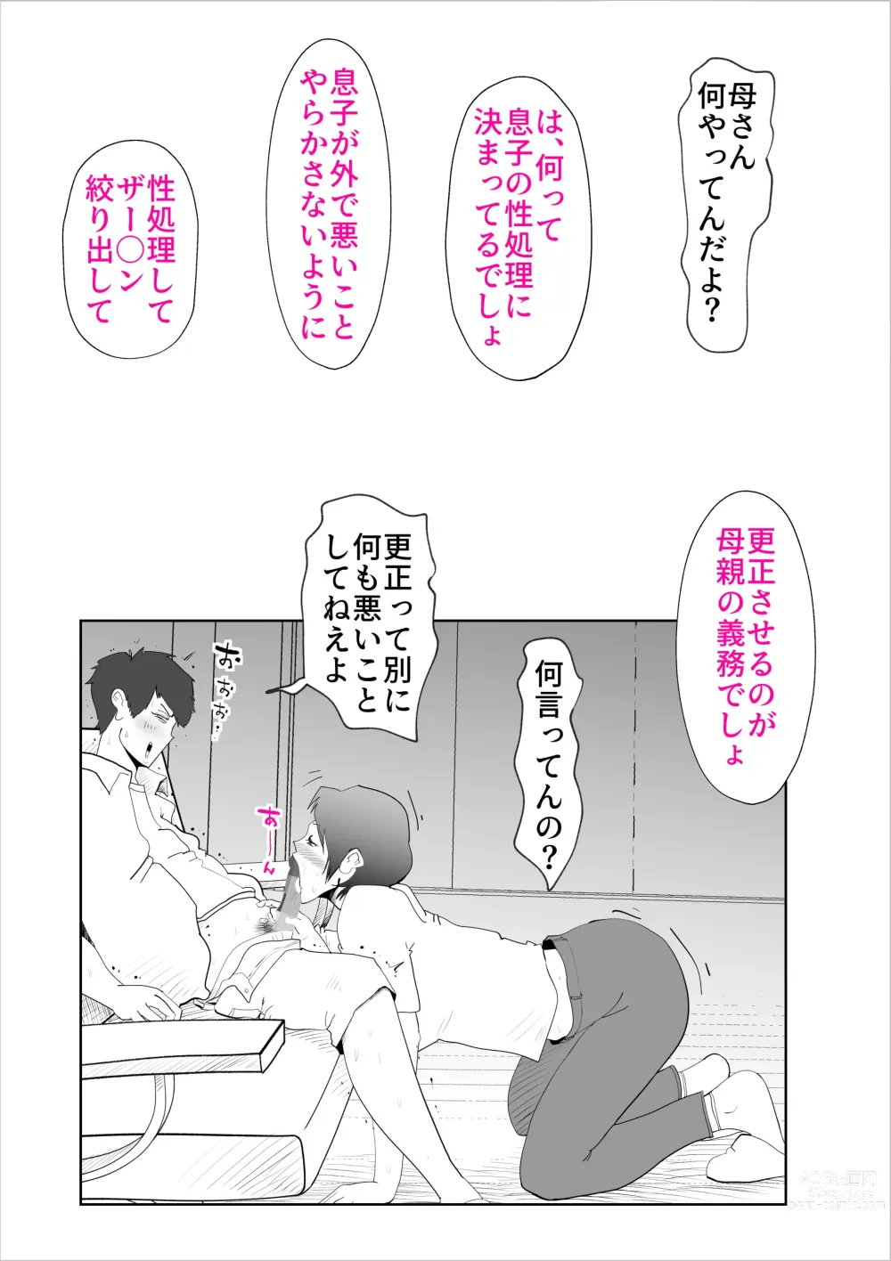 Page 22 of doujinshi Kaa-san to Sou Yuu Koto Suru You ni Natte