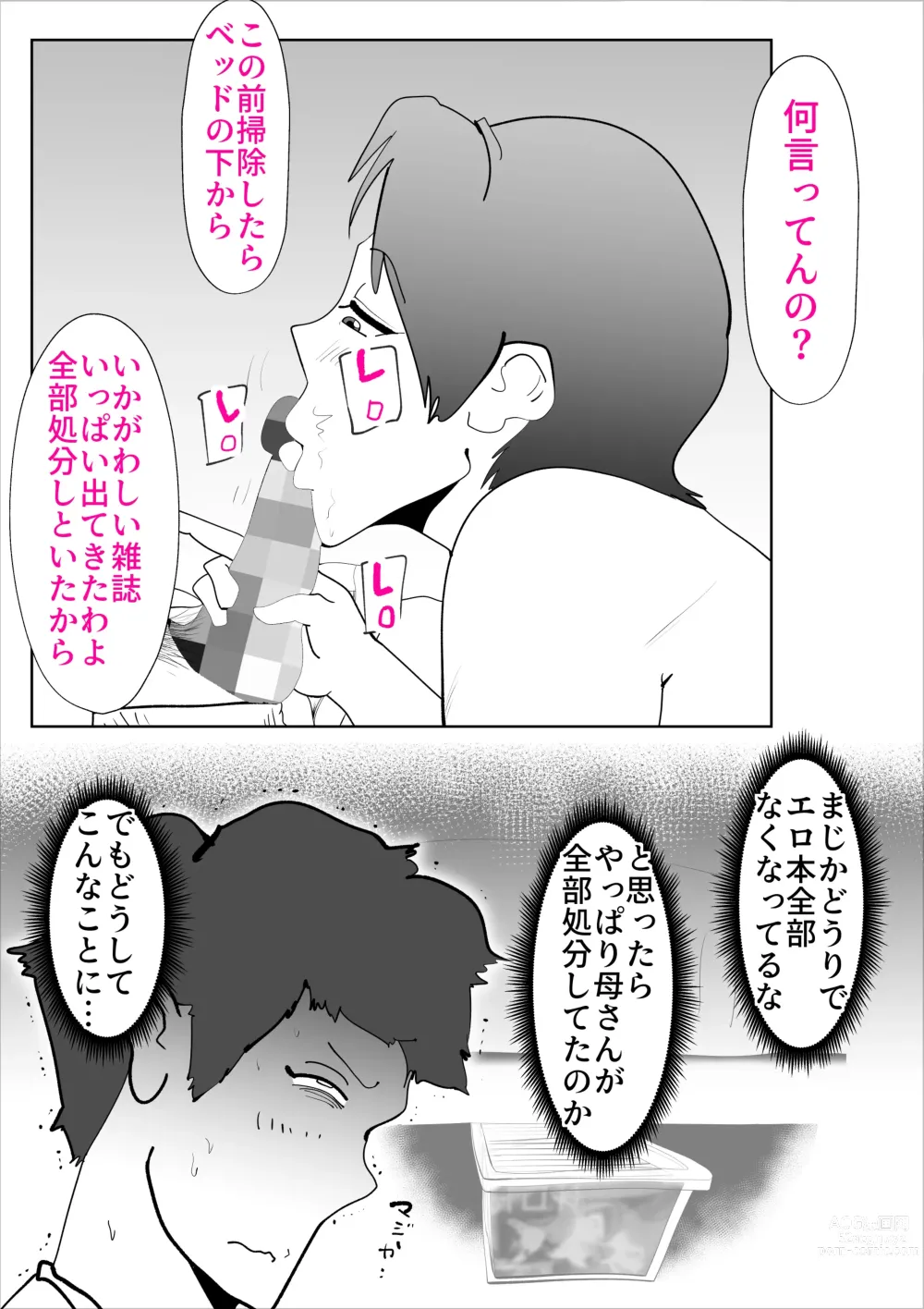 Page 23 of doujinshi Kaa-san to Sou Yuu Koto Suru You ni Natte