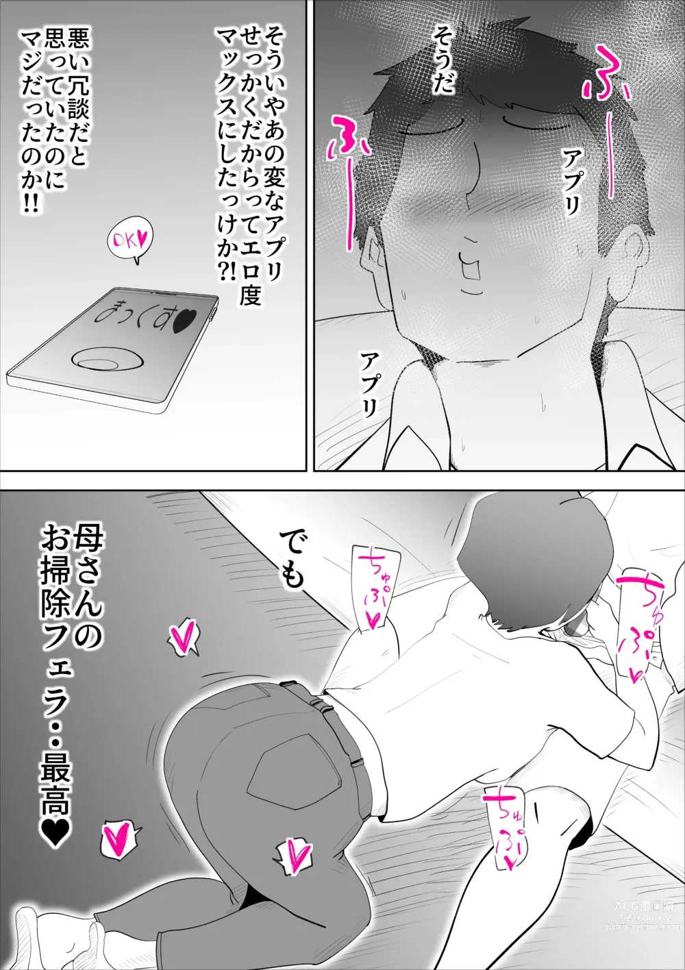 Page 25 of doujinshi Kaa-san to Sou Yuu Koto Suru You ni Natte