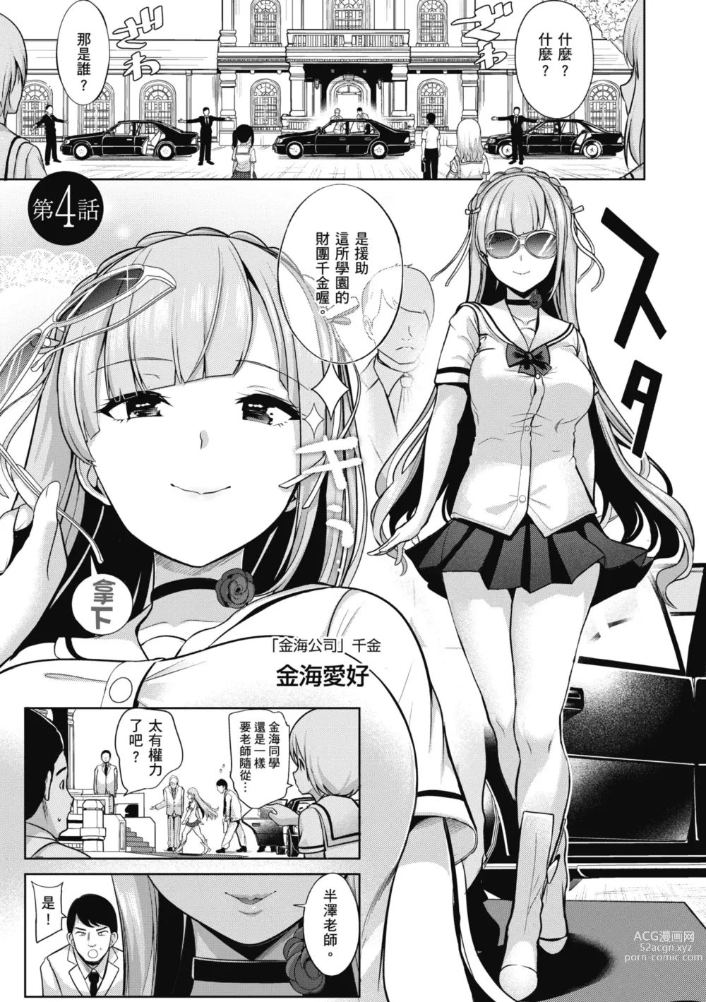 Page 101 of manga 催眠性玩弄 ～扭轉常識學園～ (decensored)