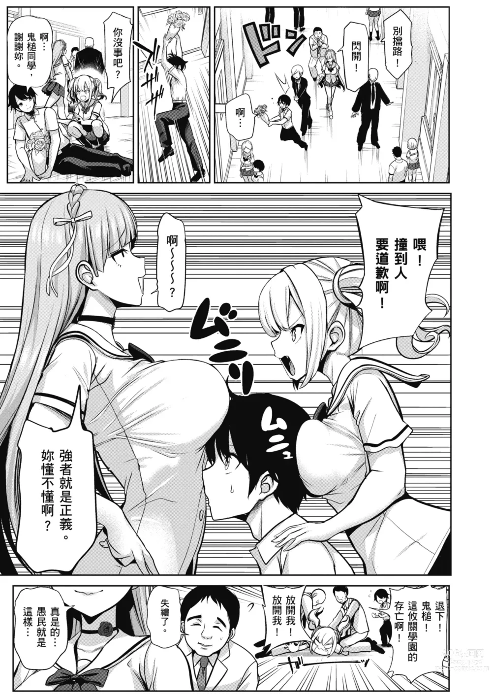 Page 103 of manga 催眠性玩弄 ～扭轉常識學園～ (decensored)