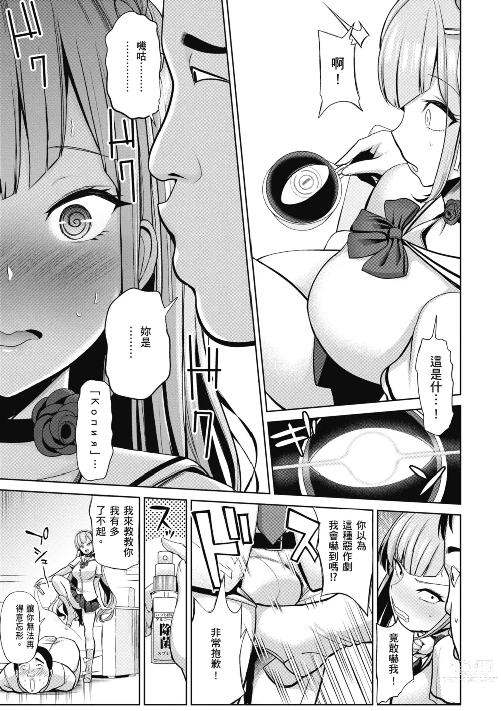 Page 105 of manga 催眠性玩弄 ～扭轉常識學園～ (decensored)