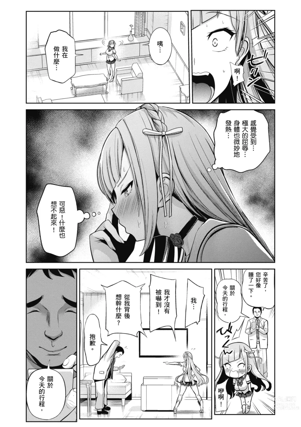 Page 121 of manga 催眠性玩弄 ～扭轉常識學園～ (decensored)