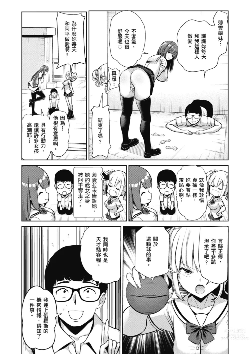 Page 127 of manga 催眠性玩弄 ～扭轉常識學園～ (decensored)