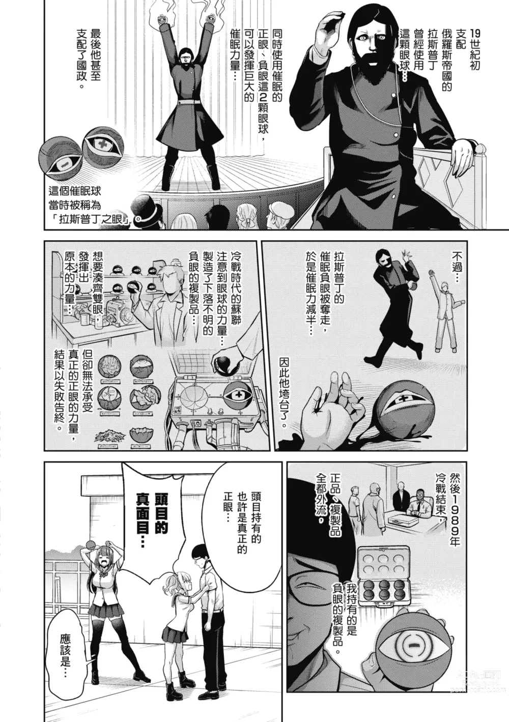 Page 128 of manga 催眠性玩弄 ～扭轉常識學園～ (decensored)