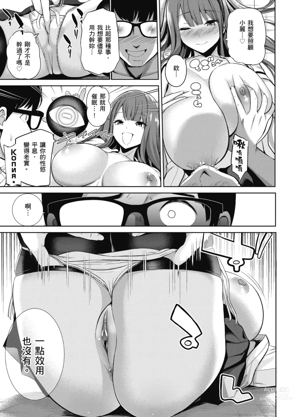 Page 131 of manga 催眠性玩弄 ～扭轉常識學園～ (decensored)