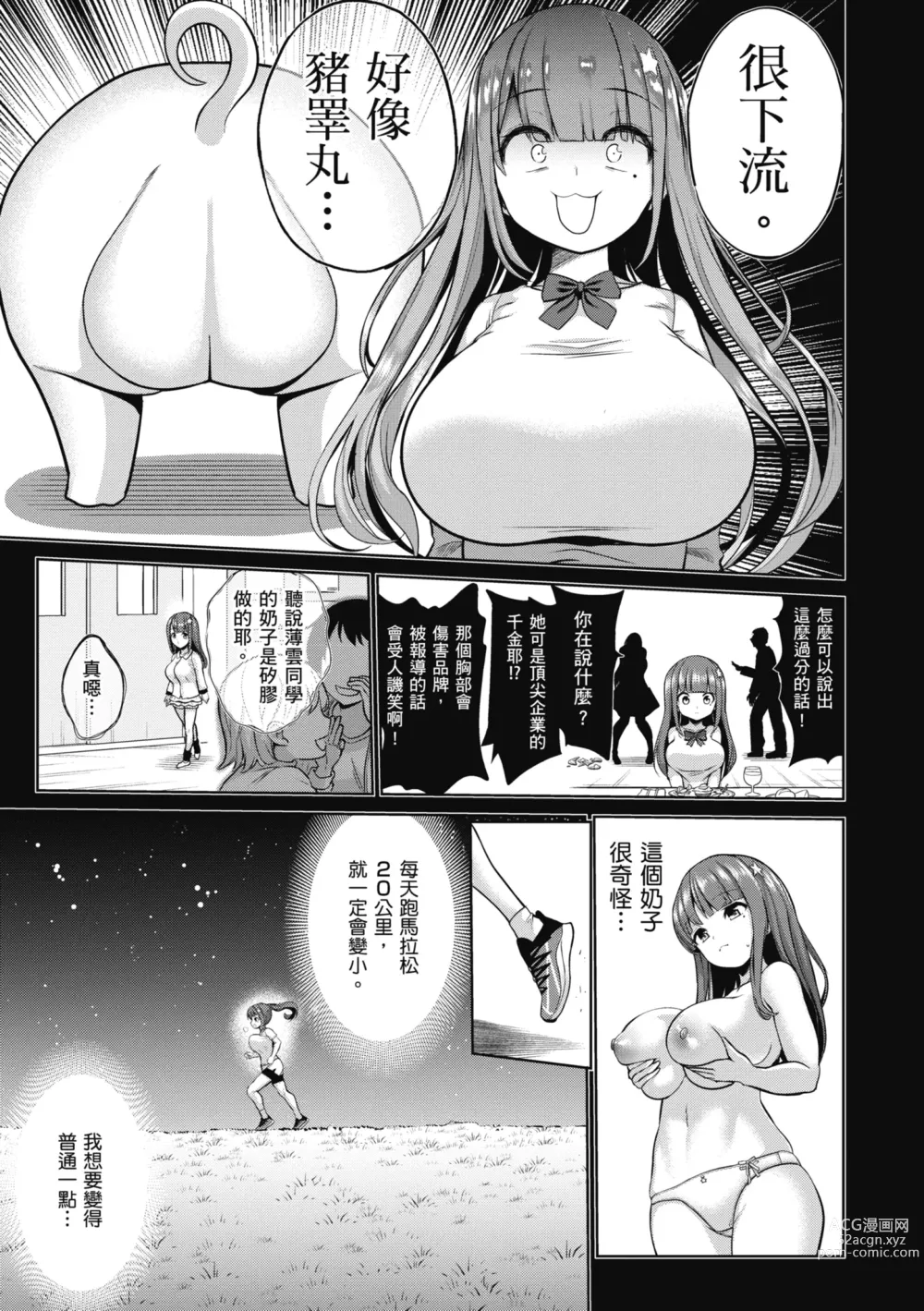 Page 139 of manga 催眠性玩弄 ～扭轉常識學園～ (decensored)