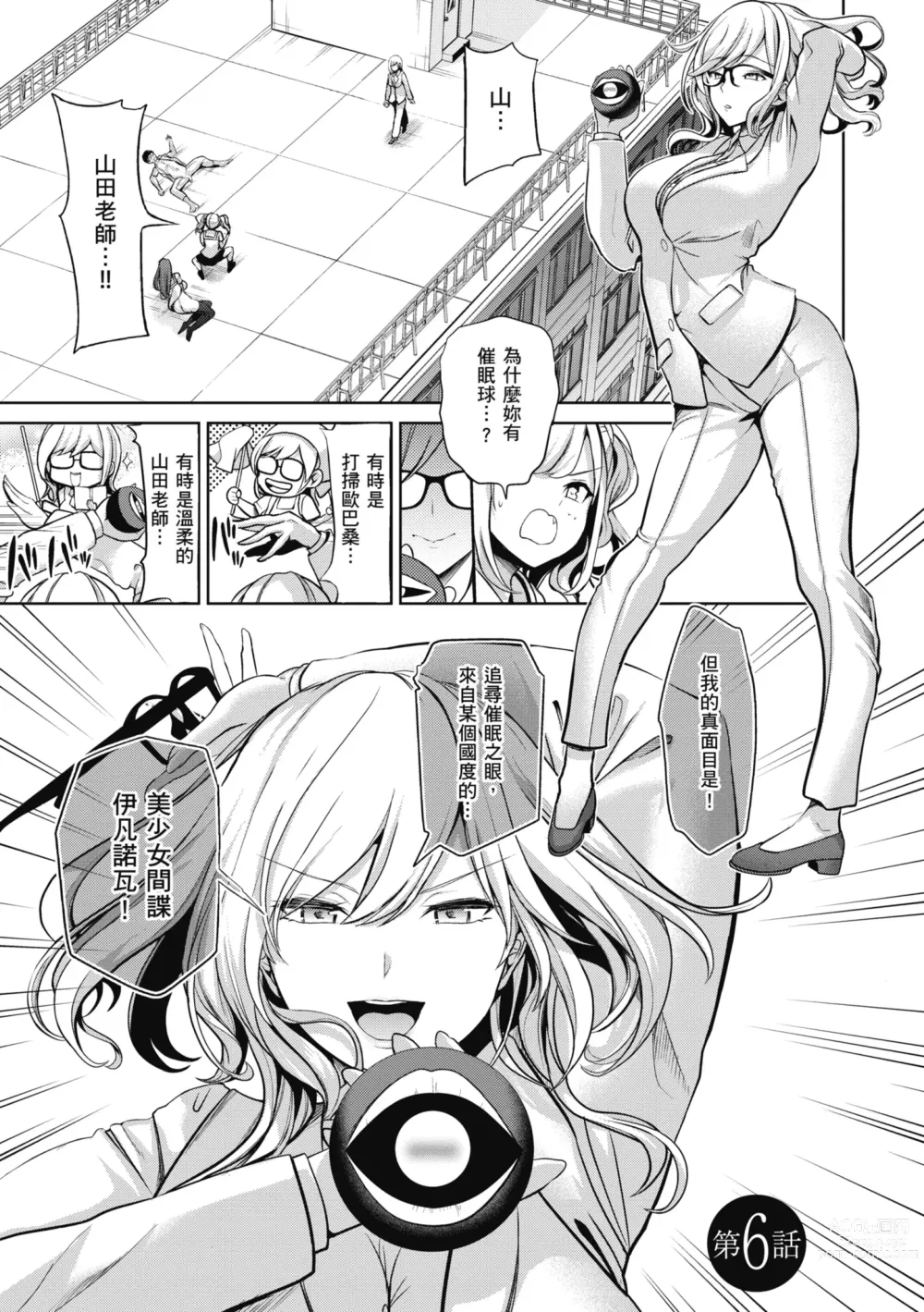 Page 149 of manga 催眠性玩弄 ～扭轉常識學園～ (decensored)