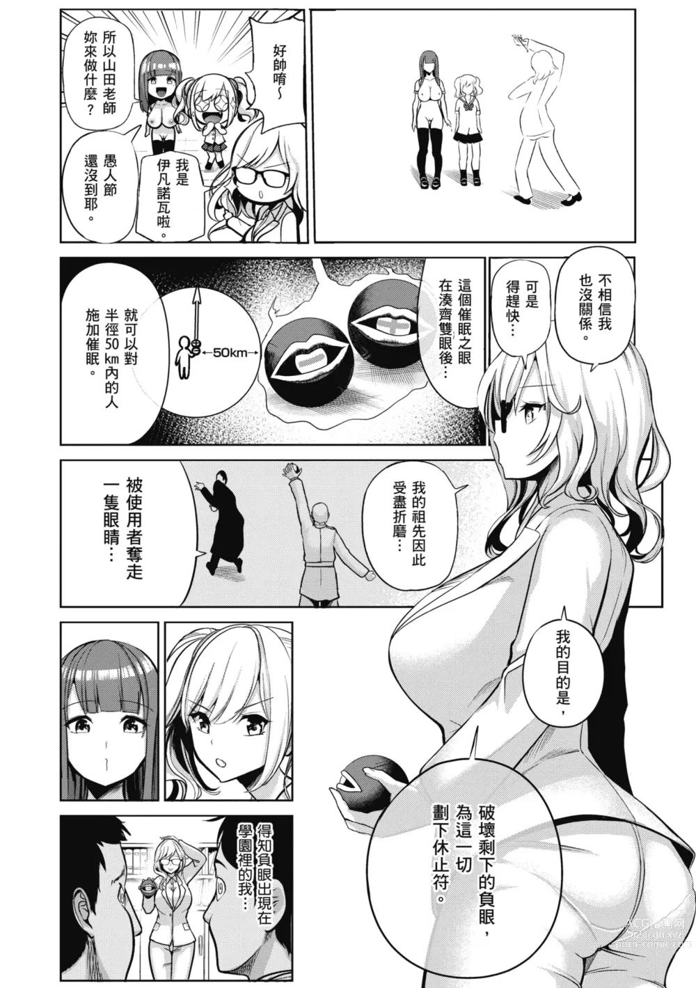 Page 150 of manga 催眠性玩弄 ～扭轉常識學園～ (decensored)