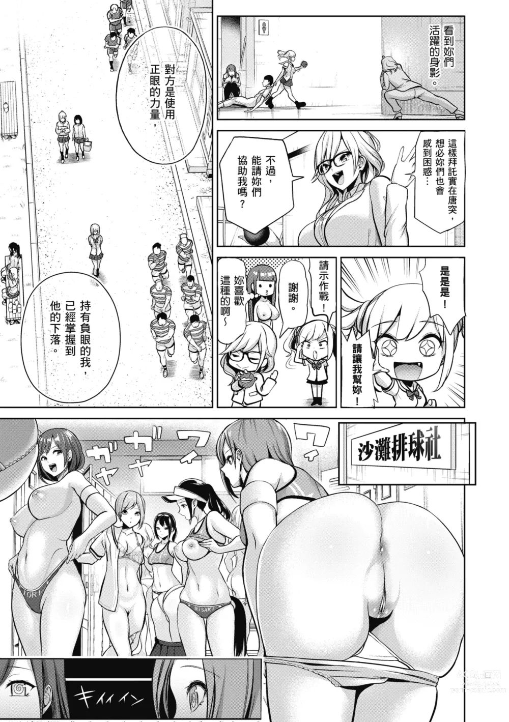 Page 151 of manga 催眠性玩弄 ～扭轉常識學園～ (decensored)