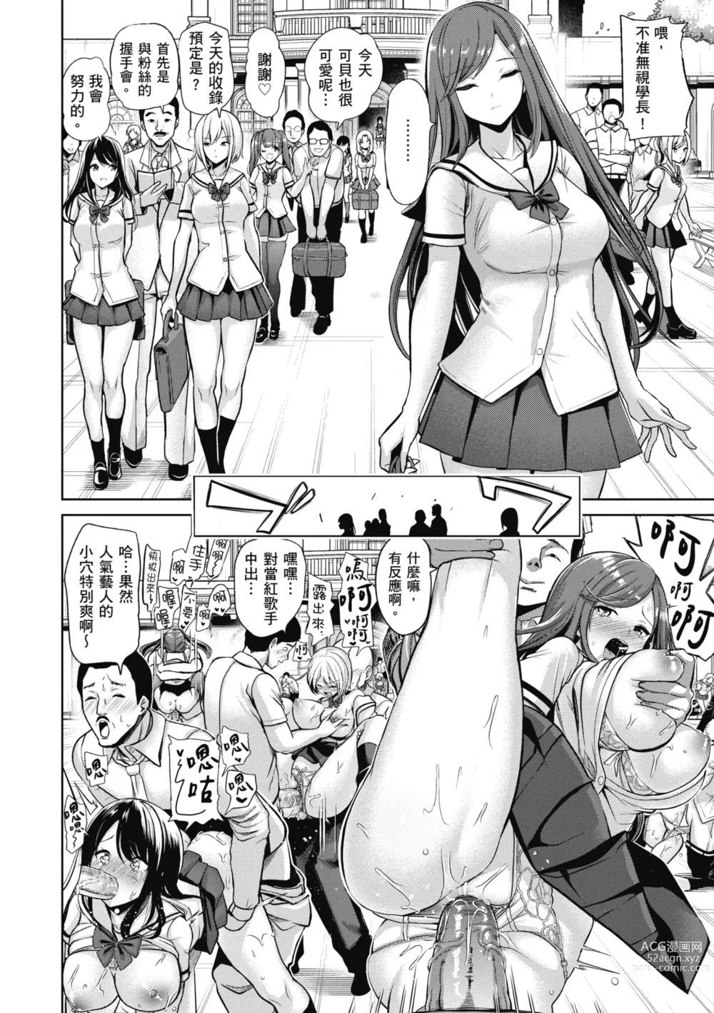 Page 158 of manga 催眠性玩弄 ～扭轉常識學園～ (decensored)