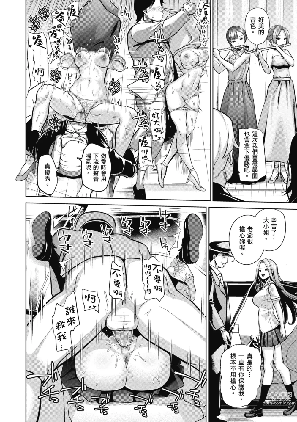 Page 160 of manga 催眠性玩弄 ～扭轉常識學園～ (decensored)