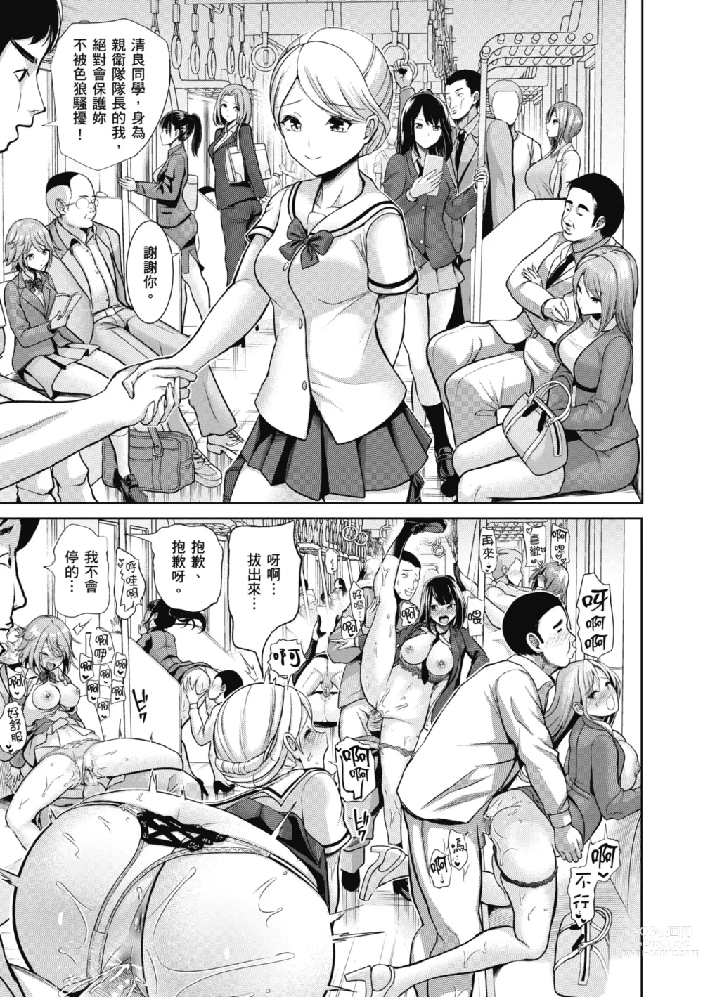 Page 161 of manga 催眠性玩弄 ～扭轉常識學園～ (decensored)