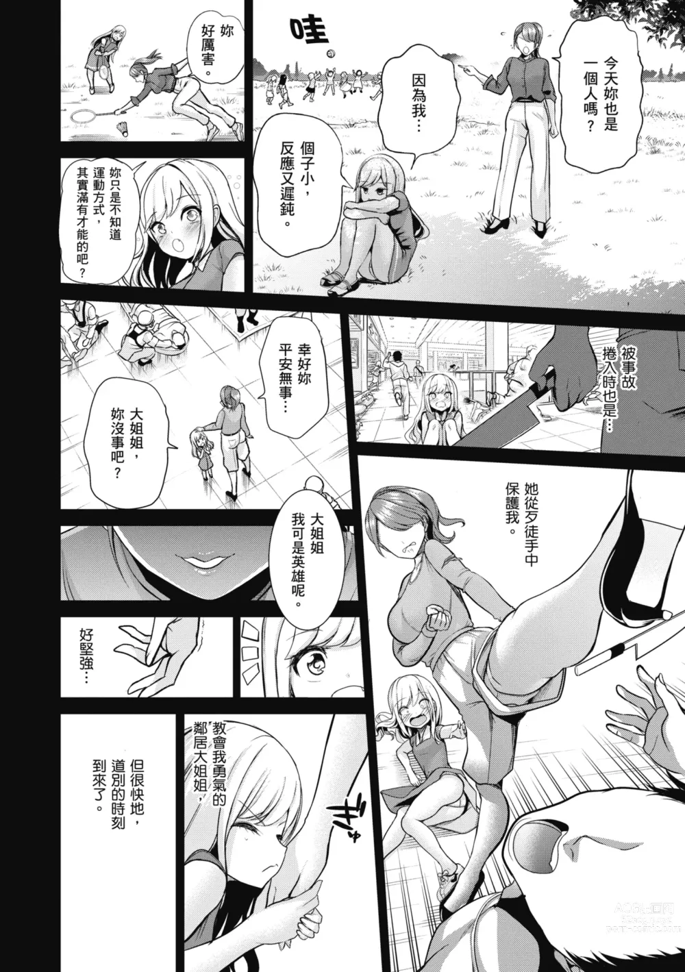 Page 166 of manga 催眠性玩弄 ～扭轉常識學園～ (decensored)