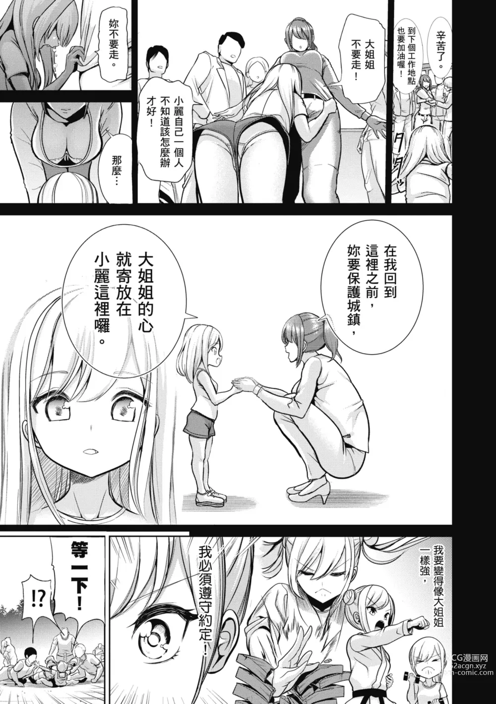 Page 167 of manga 催眠性玩弄 ～扭轉常識學園～ (decensored)