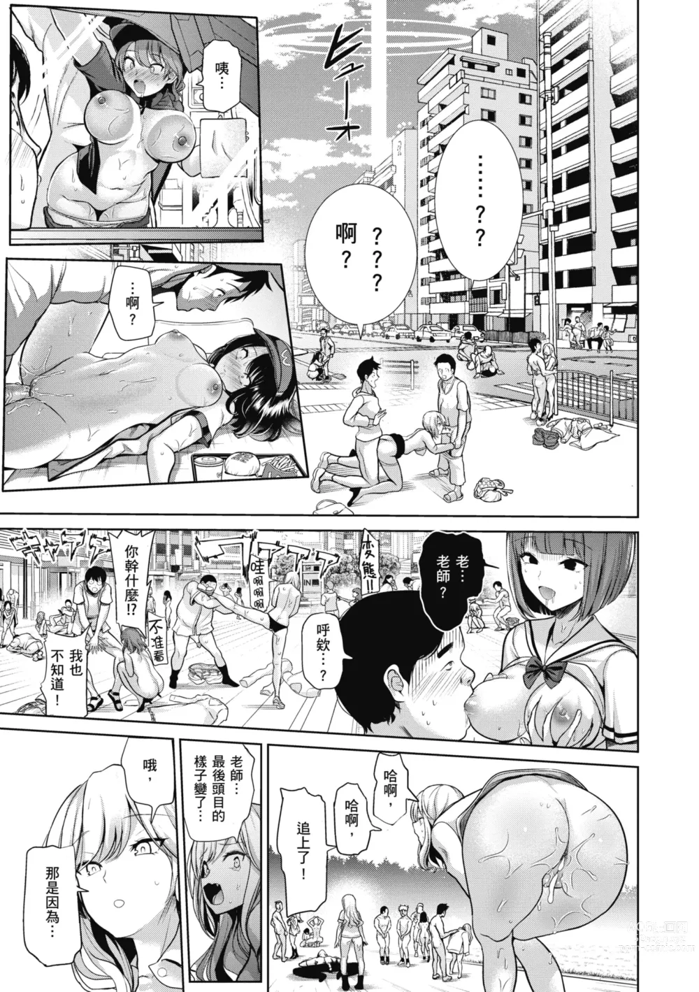 Page 173 of manga 催眠性玩弄 ～扭轉常識學園～ (decensored)