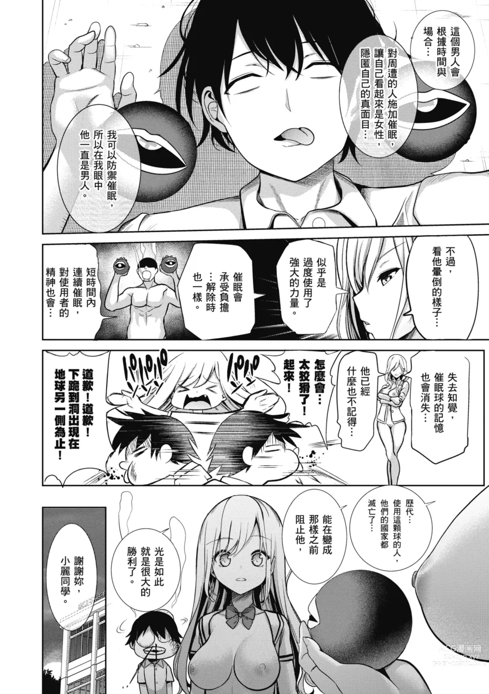 Page 174 of manga 催眠性玩弄 ～扭轉常識學園～ (decensored)