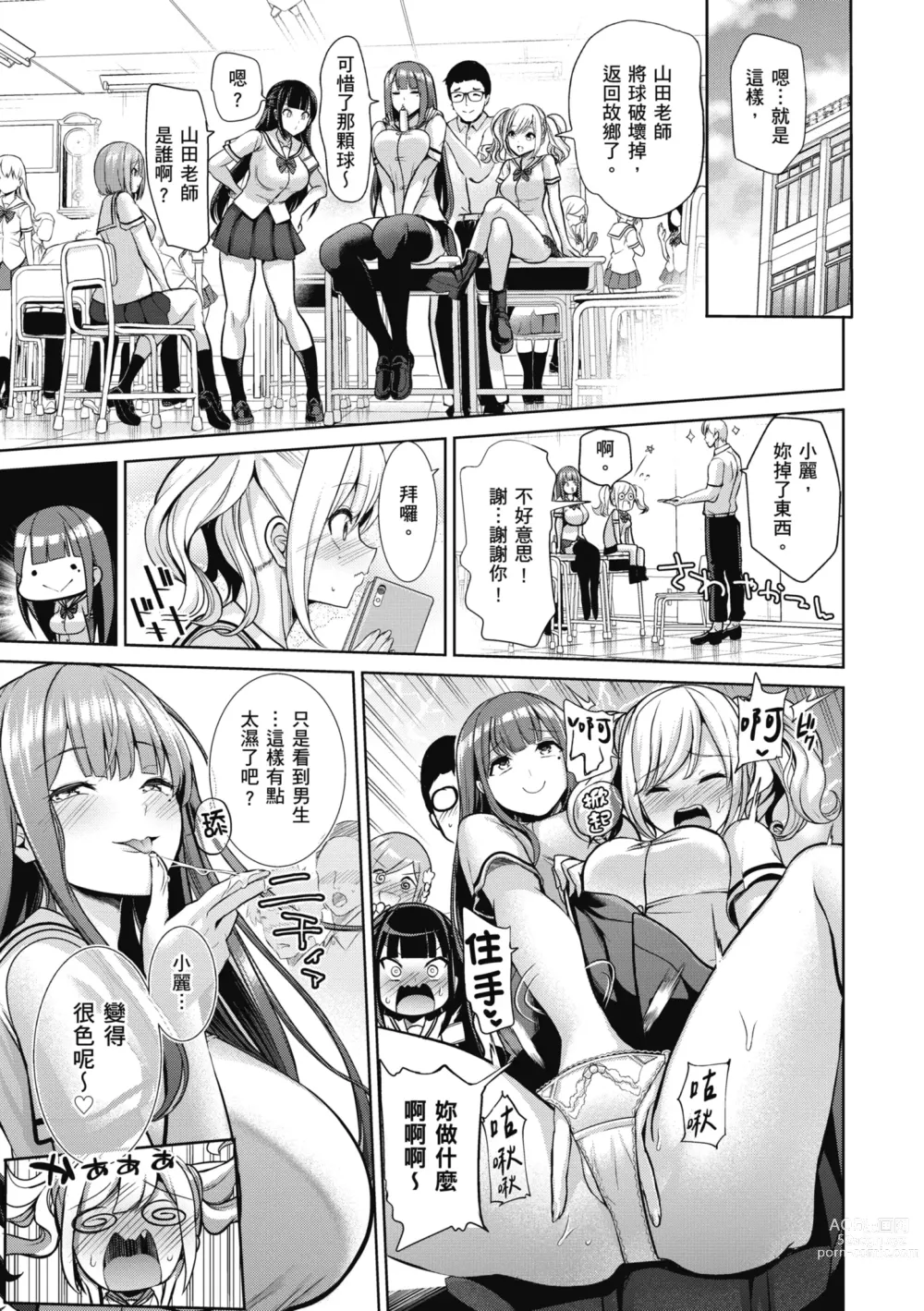 Page 175 of manga 催眠性玩弄 ～扭轉常識學園～ (decensored)