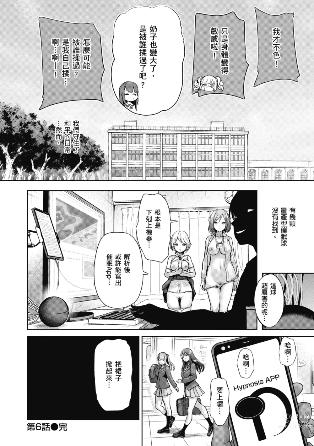 Page 176 of manga 催眠性玩弄 ～扭轉常識學園～ (decensored)