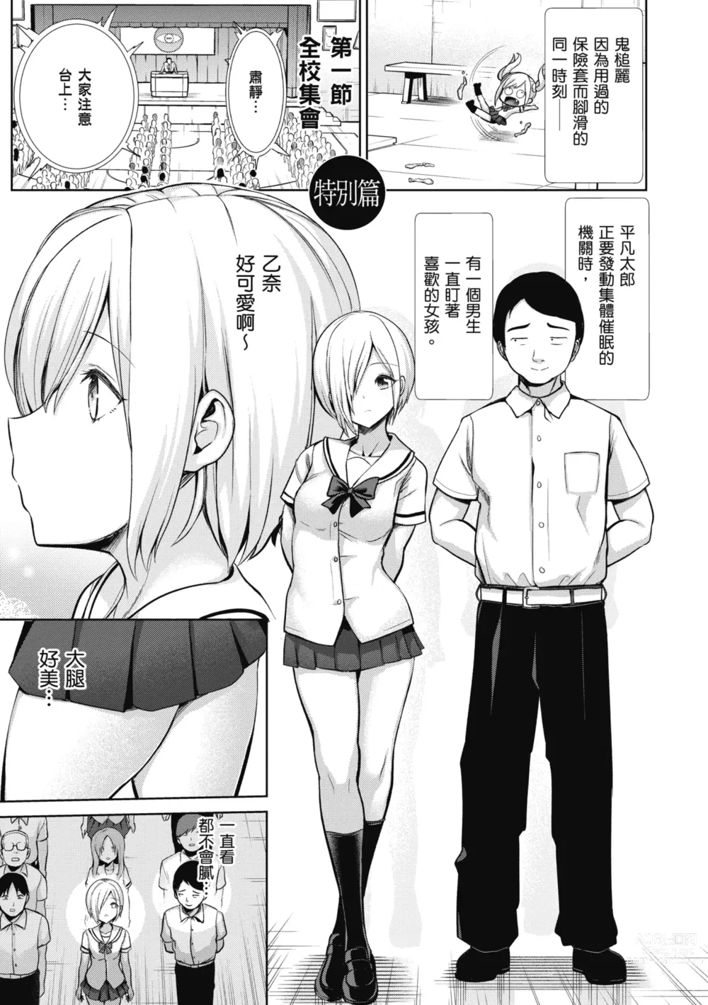 Page 177 of manga 催眠性玩弄 ～扭轉常識學園～ (decensored)