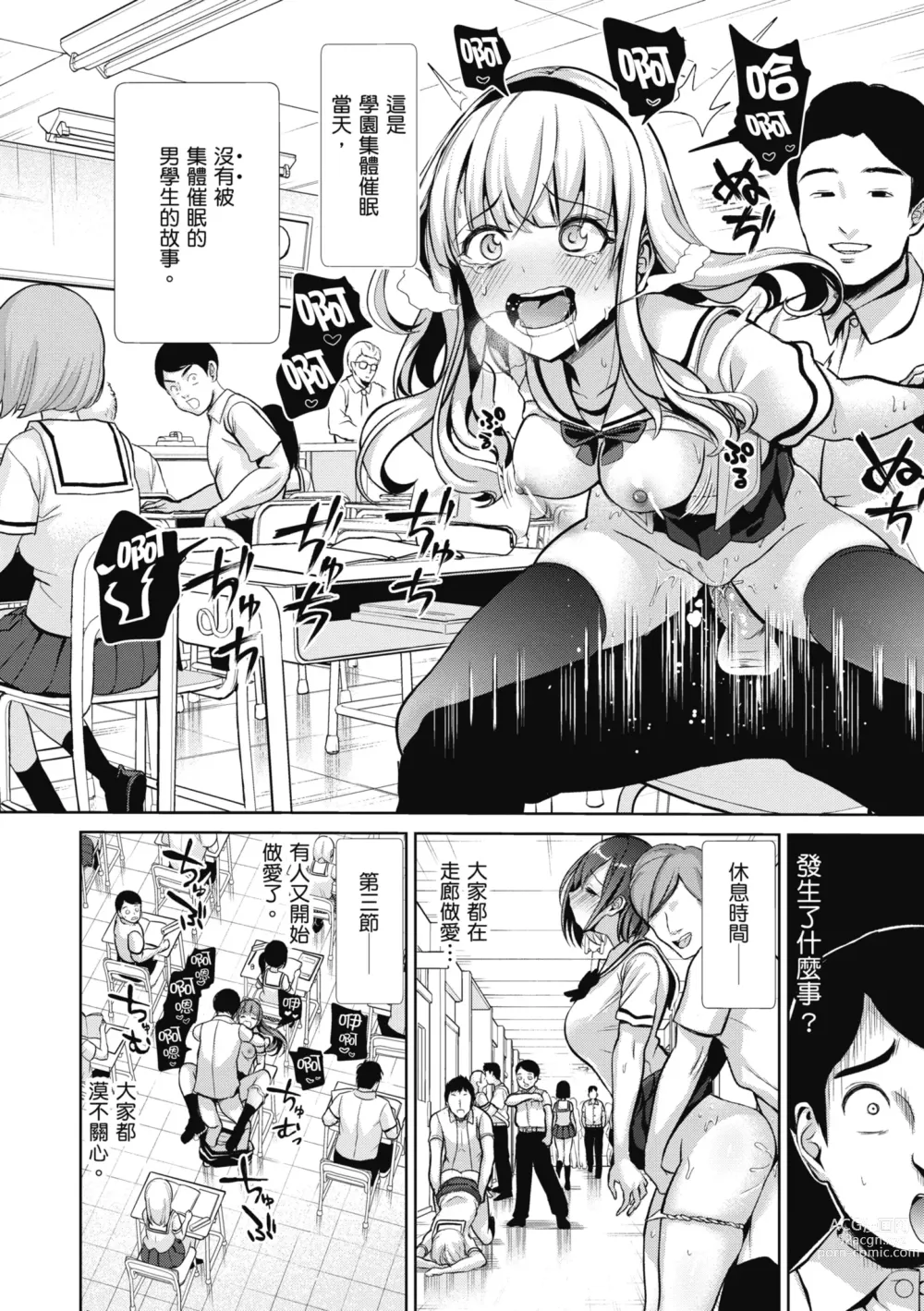 Page 178 of manga 催眠性玩弄 ～扭轉常識學園～ (decensored)