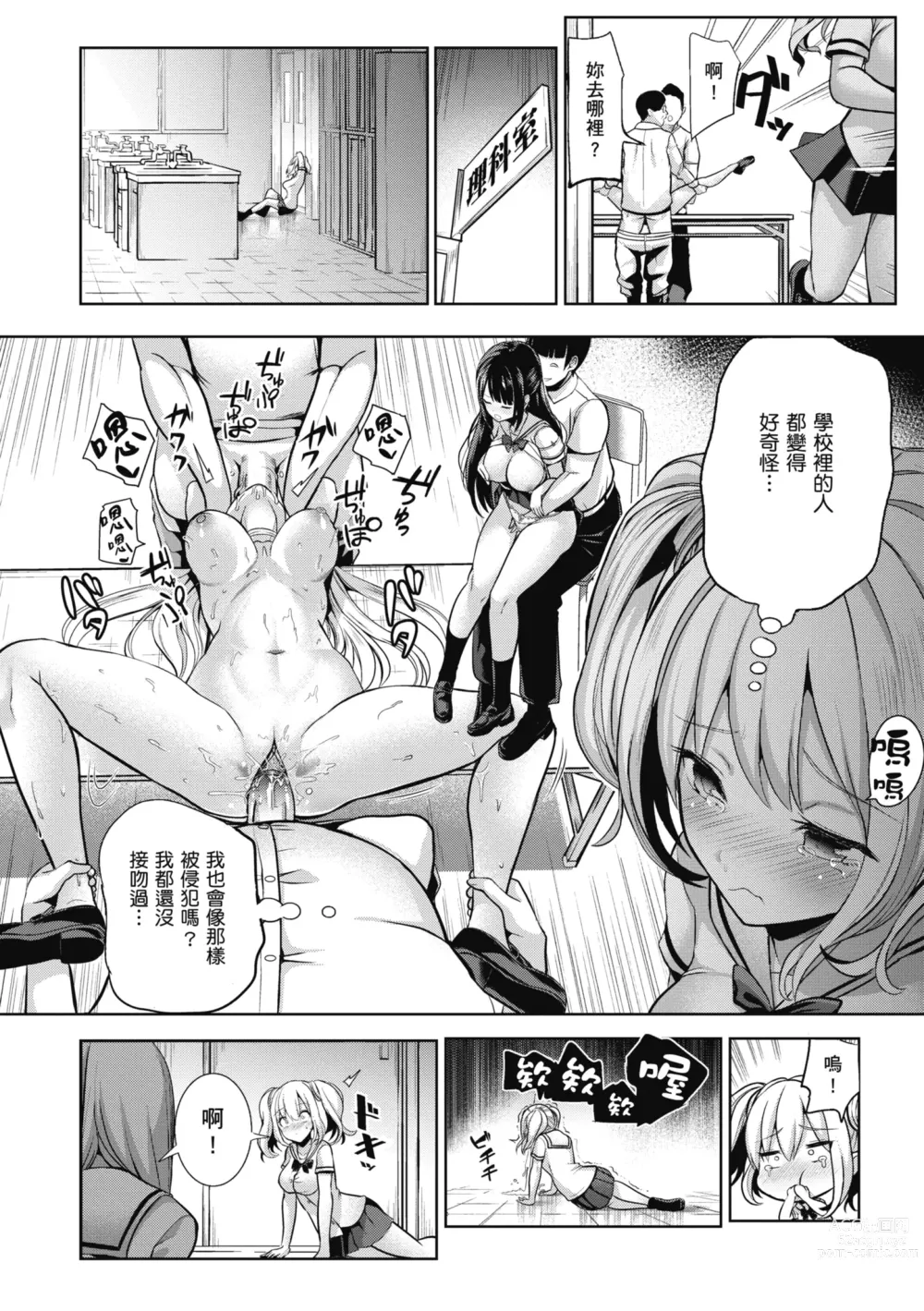 Page 22 of manga 催眠性玩弄 ～扭轉常識學園～ (decensored)