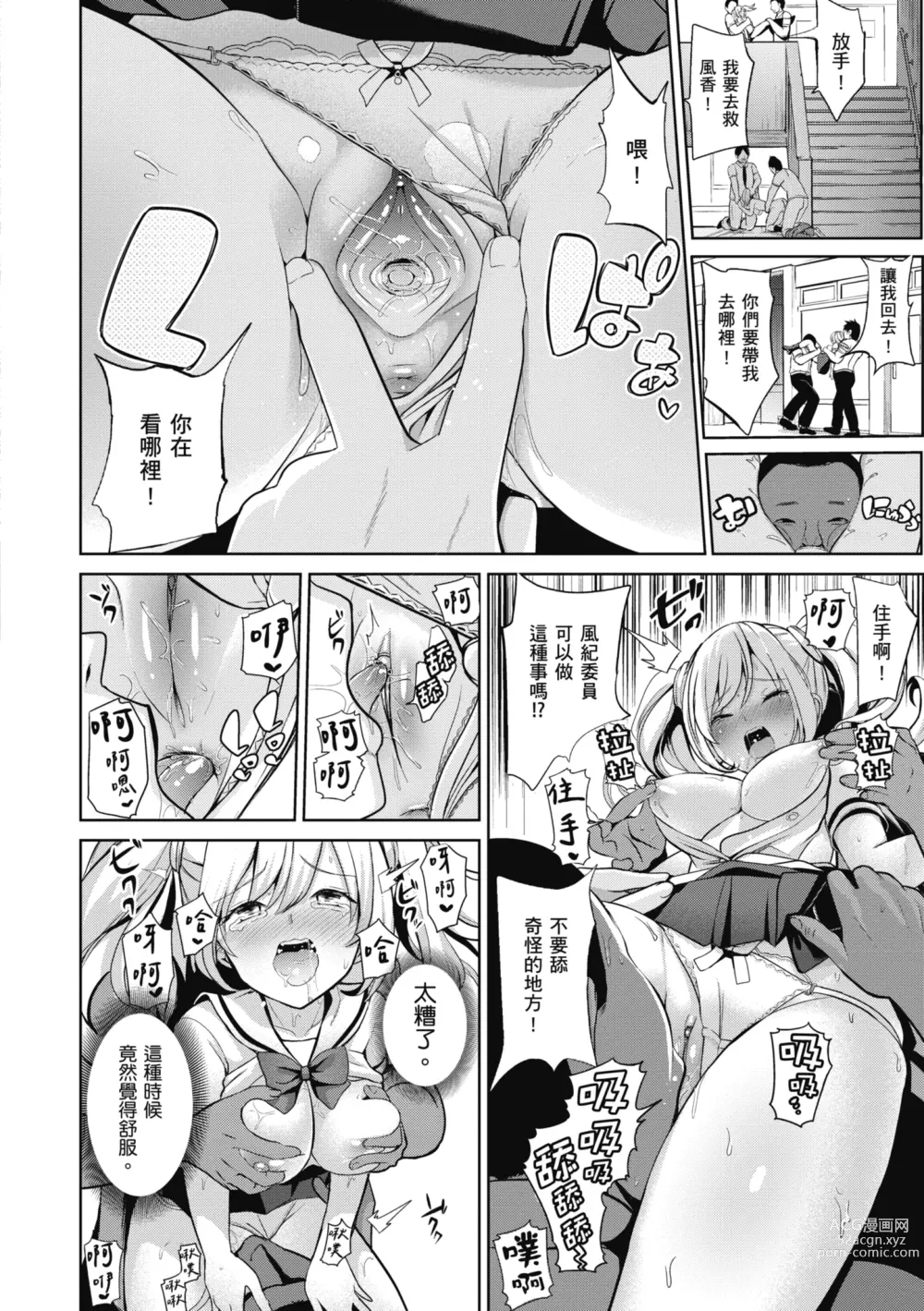 Page 28 of manga 催眠性玩弄 ～扭轉常識學園～ (decensored)