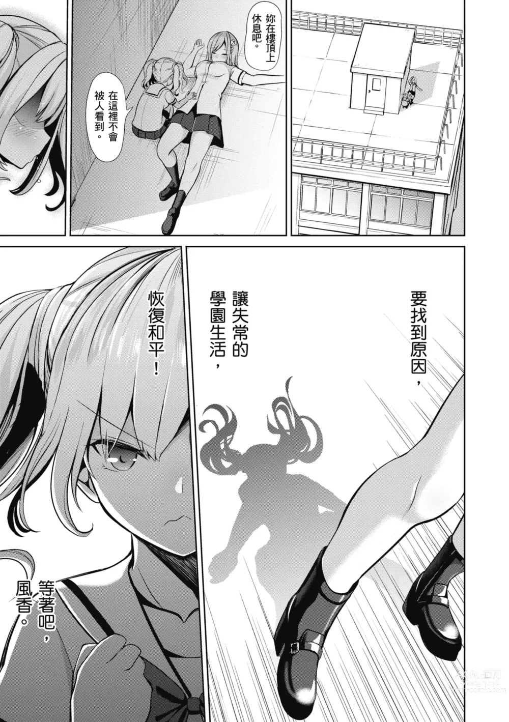 Page 33 of manga 催眠性玩弄 ～扭轉常識學園～ (decensored)