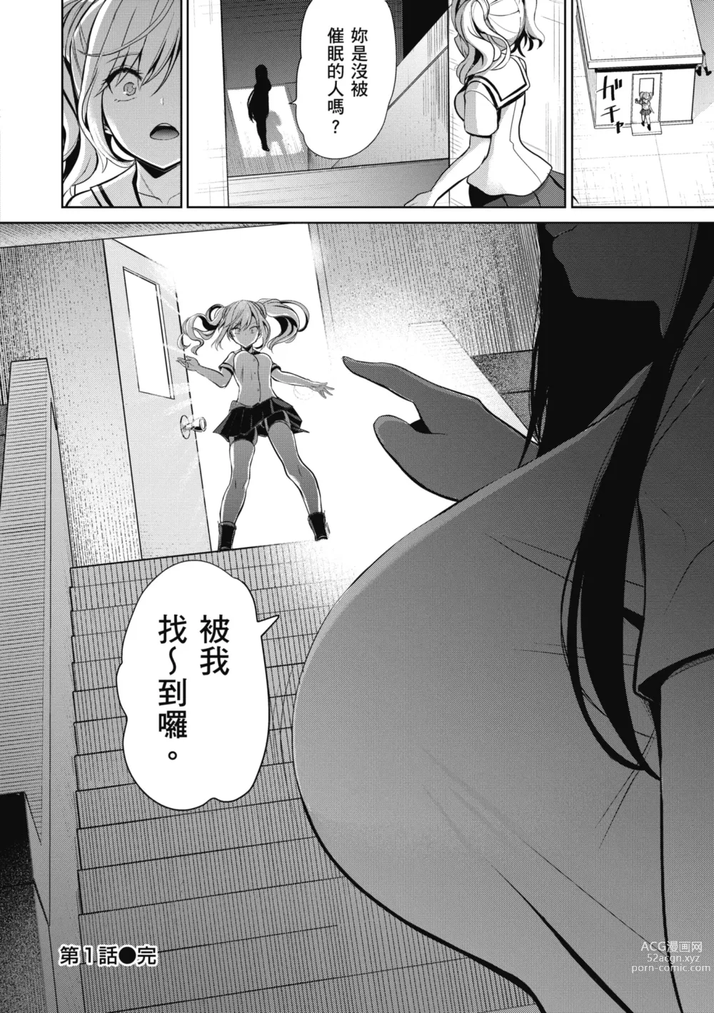 Page 34 of manga 催眠性玩弄 ～扭轉常識學園～ (decensored)