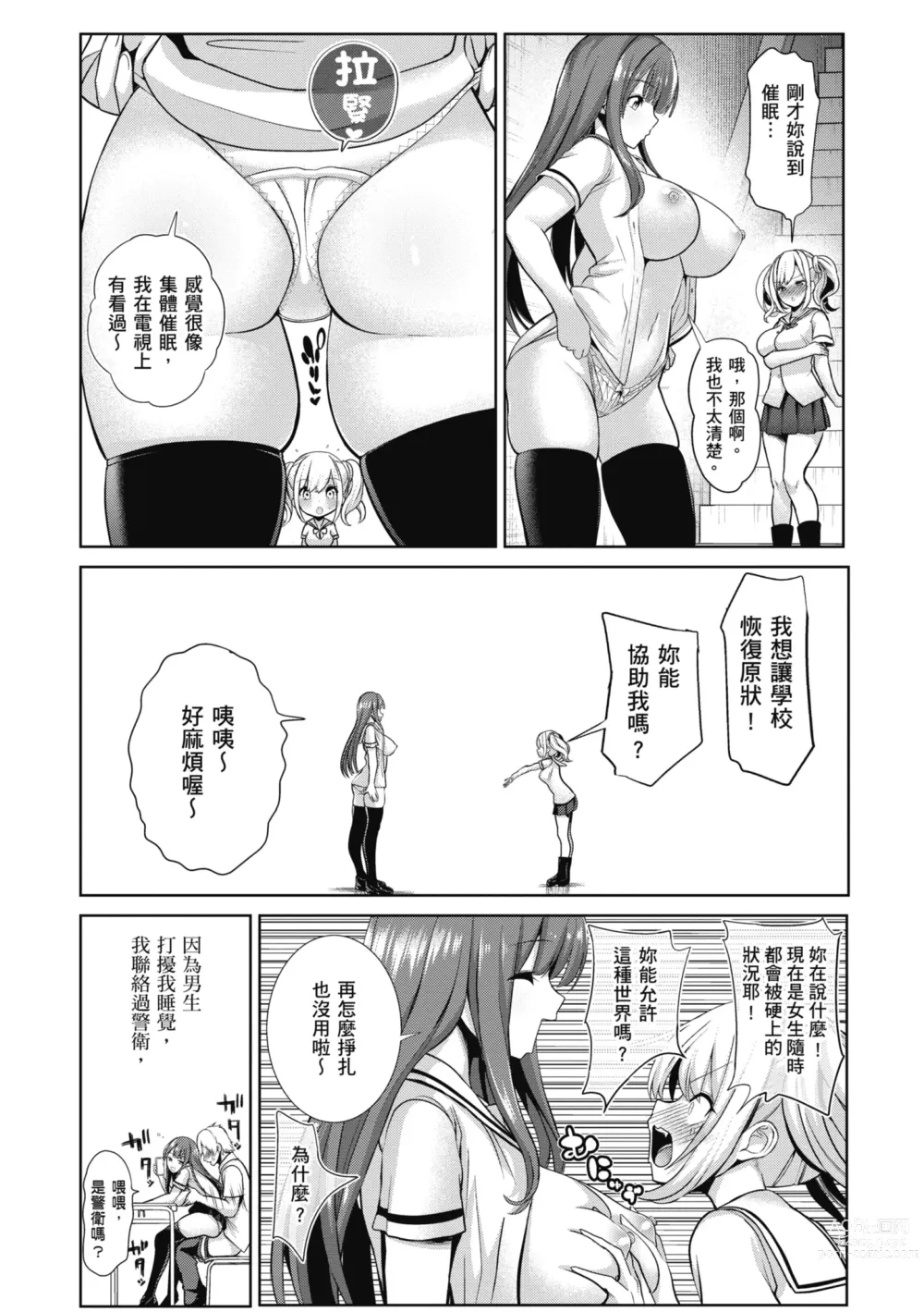 Page 38 of manga 催眠性玩弄 ～扭轉常識學園～ (decensored)