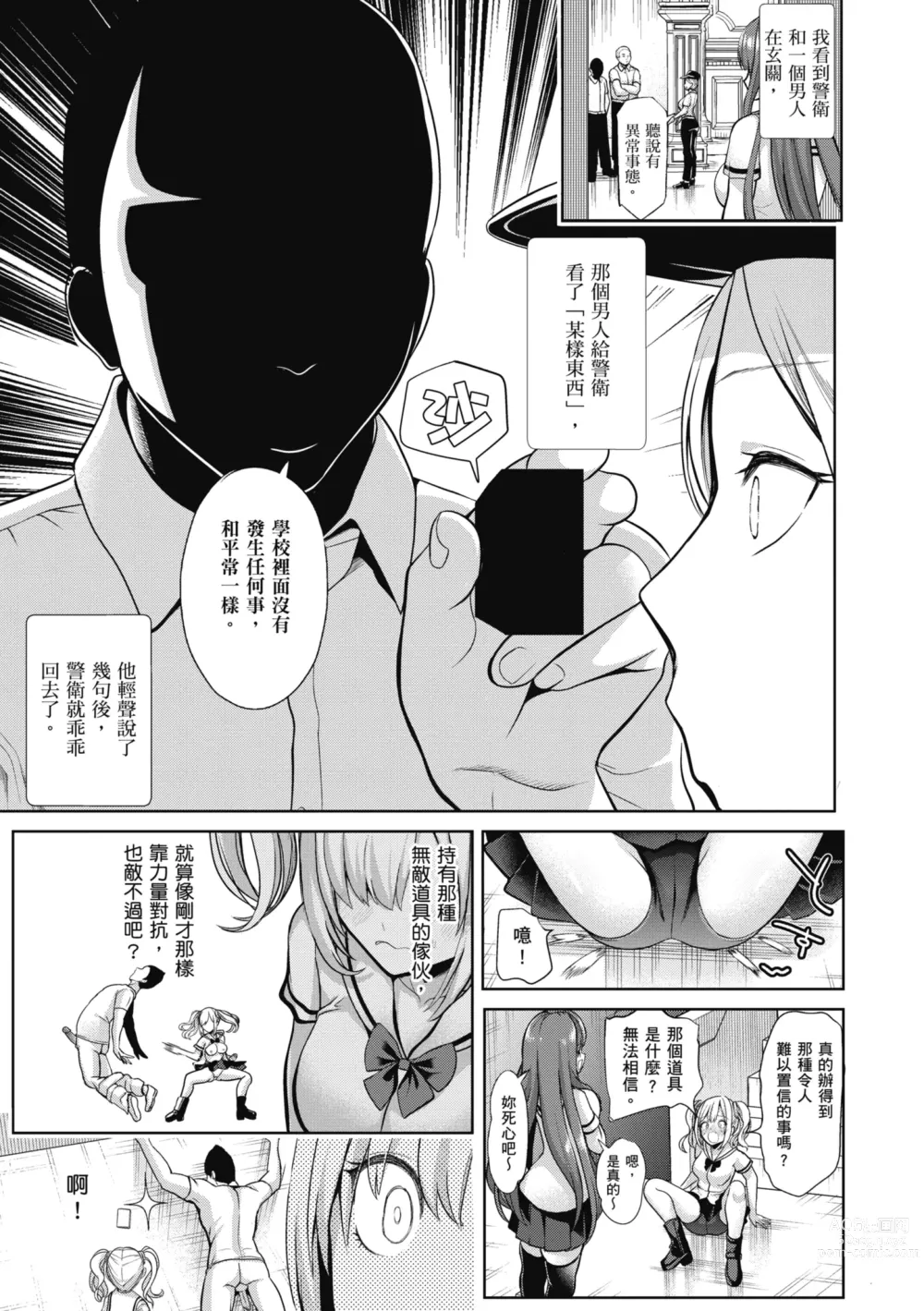 Page 39 of manga 催眠性玩弄 ～扭轉常識學園～ (decensored)