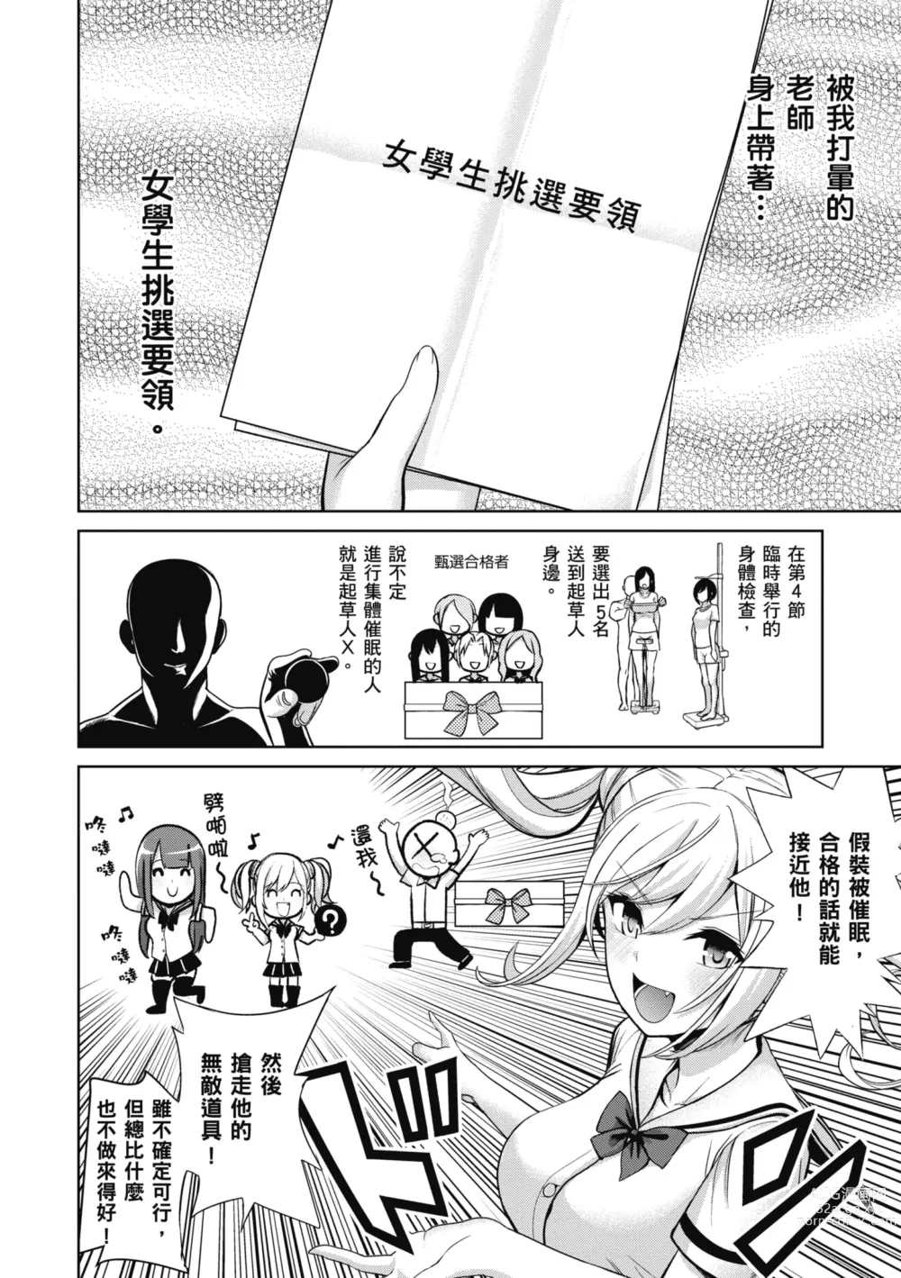 Page 40 of manga 催眠性玩弄 ～扭轉常識學園～ (decensored)