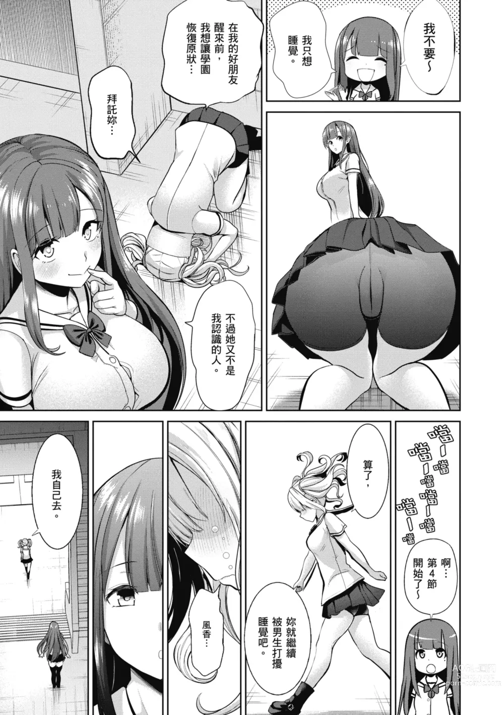 Page 41 of manga 催眠性玩弄 ～扭轉常識學園～ (decensored)