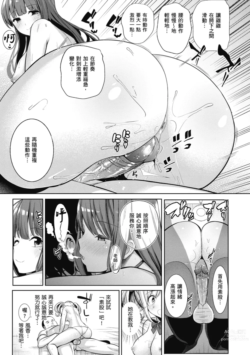 Page 53 of manga 催眠性玩弄 ～扭轉常識學園～ (decensored)