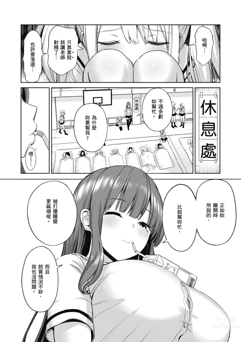 Page 64 of manga 催眠性玩弄 ～扭轉常識學園～ (decensored)