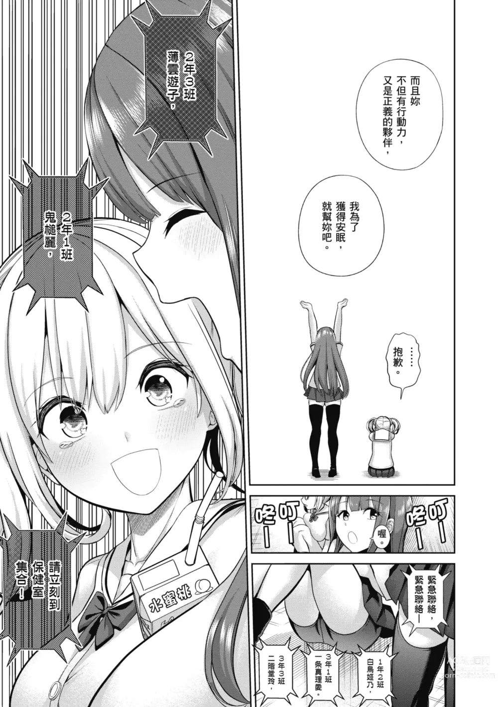 Page 65 of manga 催眠性玩弄 ～扭轉常識學園～ (decensored)