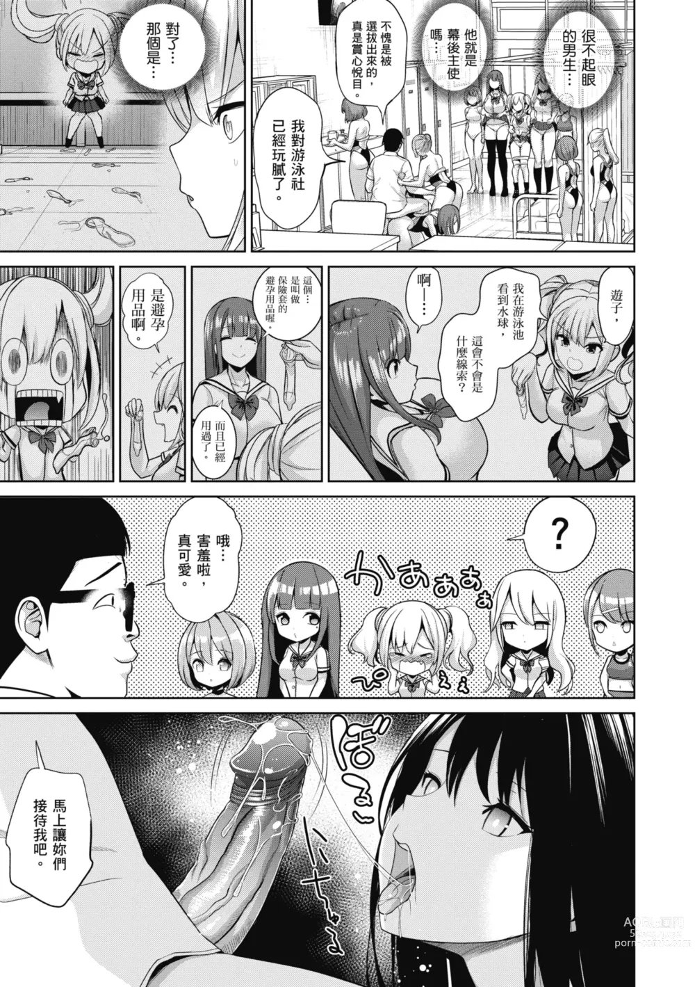 Page 69 of manga 催眠性玩弄 ～扭轉常識學園～ (decensored)