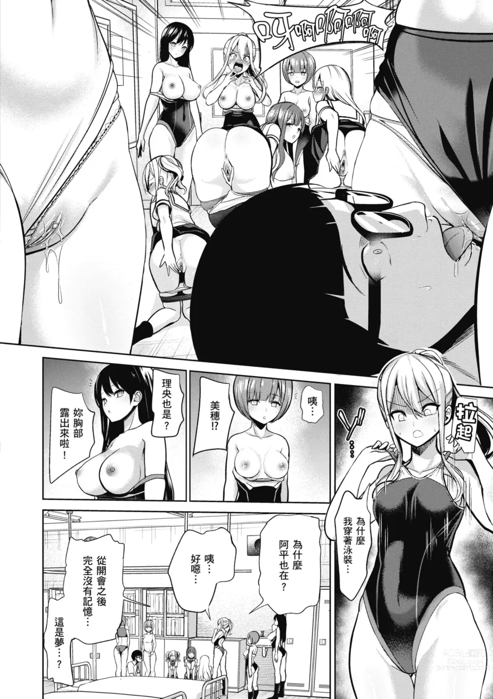 Page 72 of manga 催眠性玩弄 ～扭轉常識學園～ (decensored)