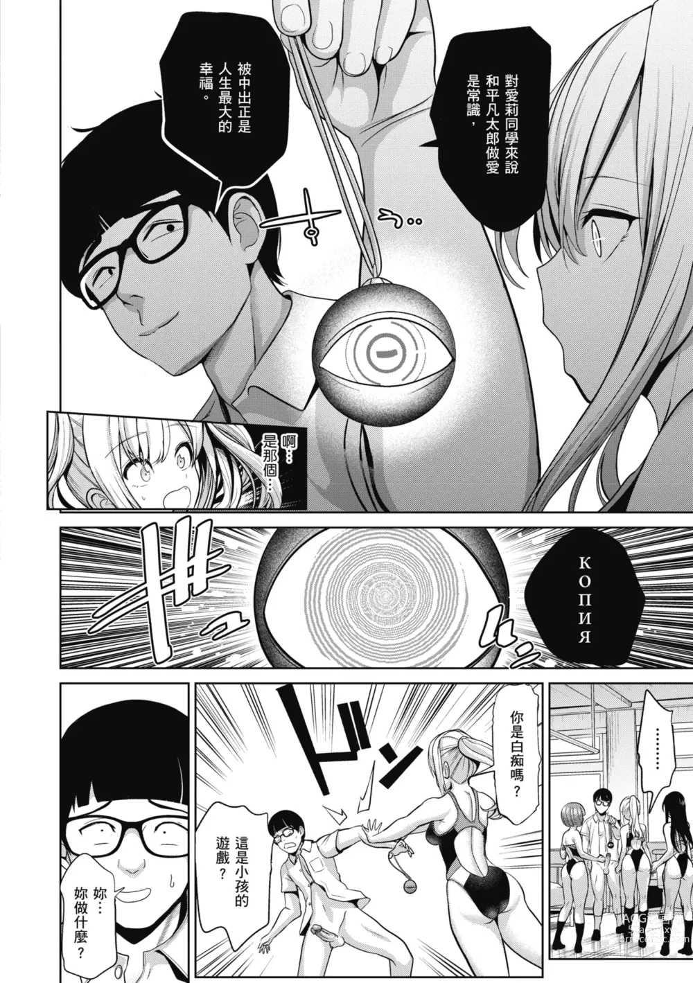 Page 74 of manga 催眠性玩弄 ～扭轉常識學園～ (decensored)