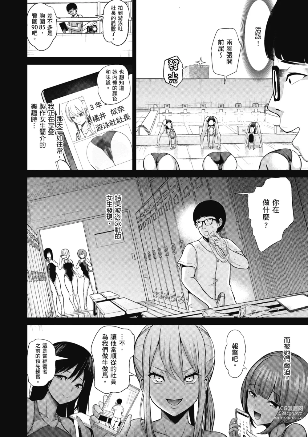 Page 76 of manga 催眠性玩弄 ～扭轉常識學園～ (decensored)