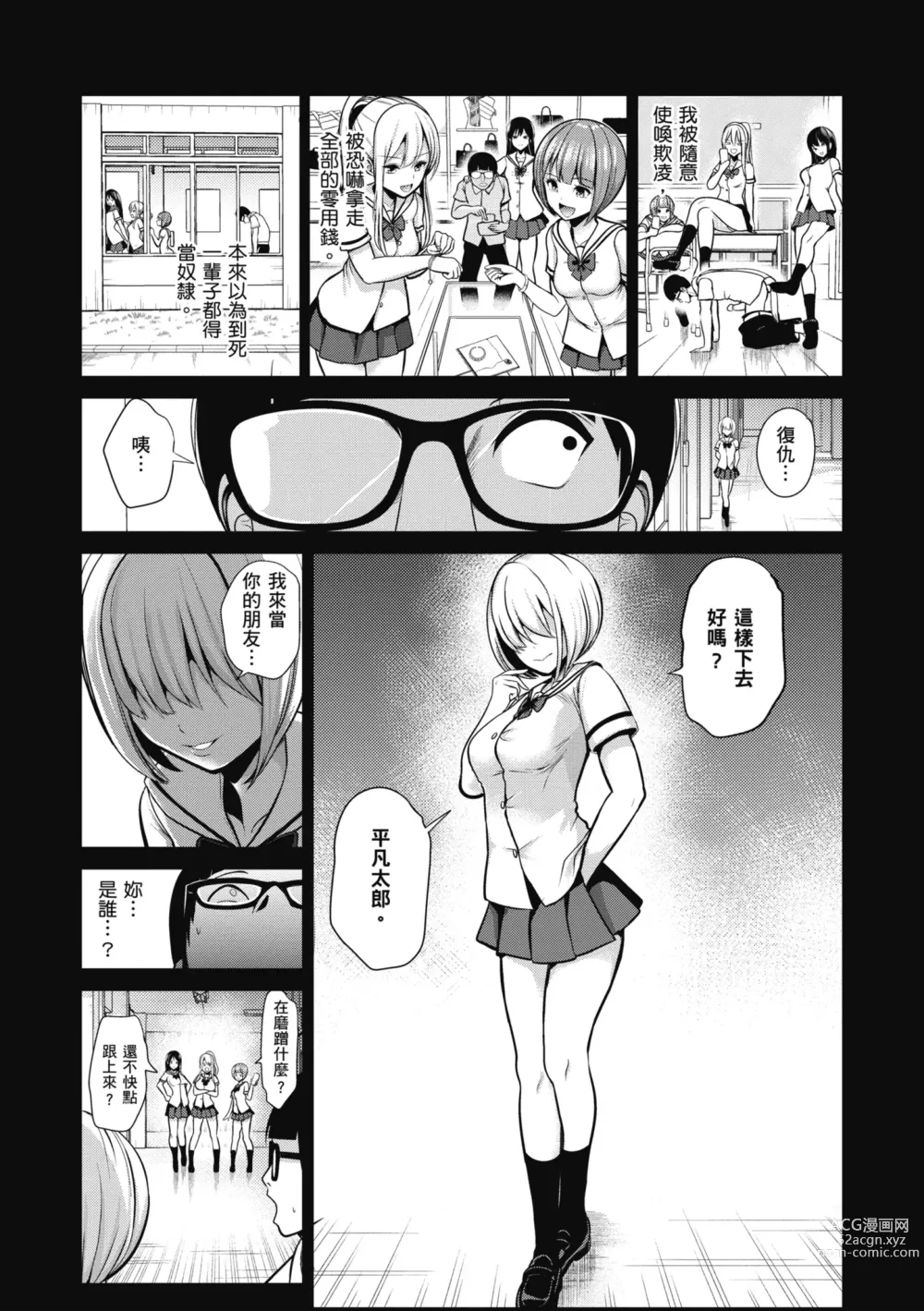 Page 77 of manga 催眠性玩弄 ～扭轉常識學園～ (decensored)