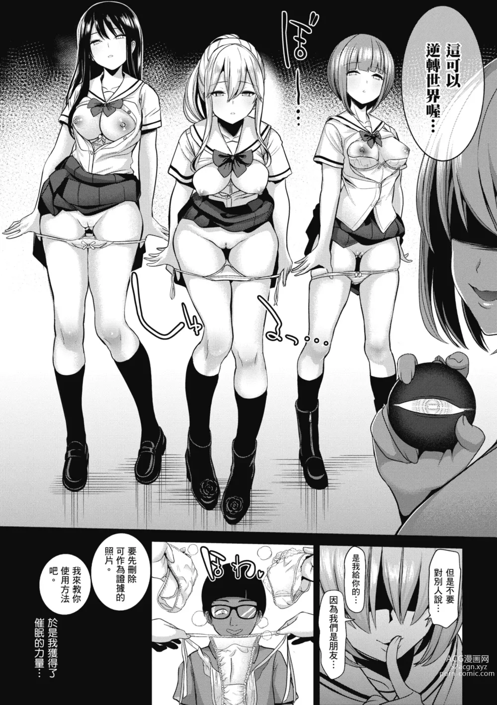 Page 78 of manga 催眠性玩弄 ～扭轉常識學園～ (decensored)