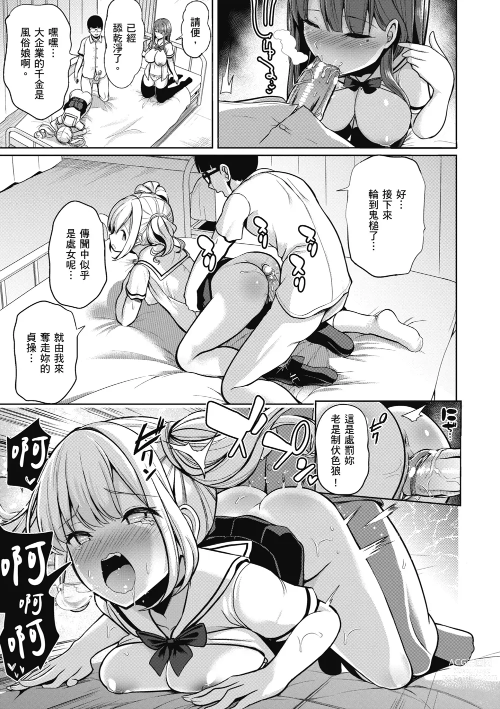 Page 89 of manga 催眠性玩弄 ～扭轉常識學園～ (decensored)