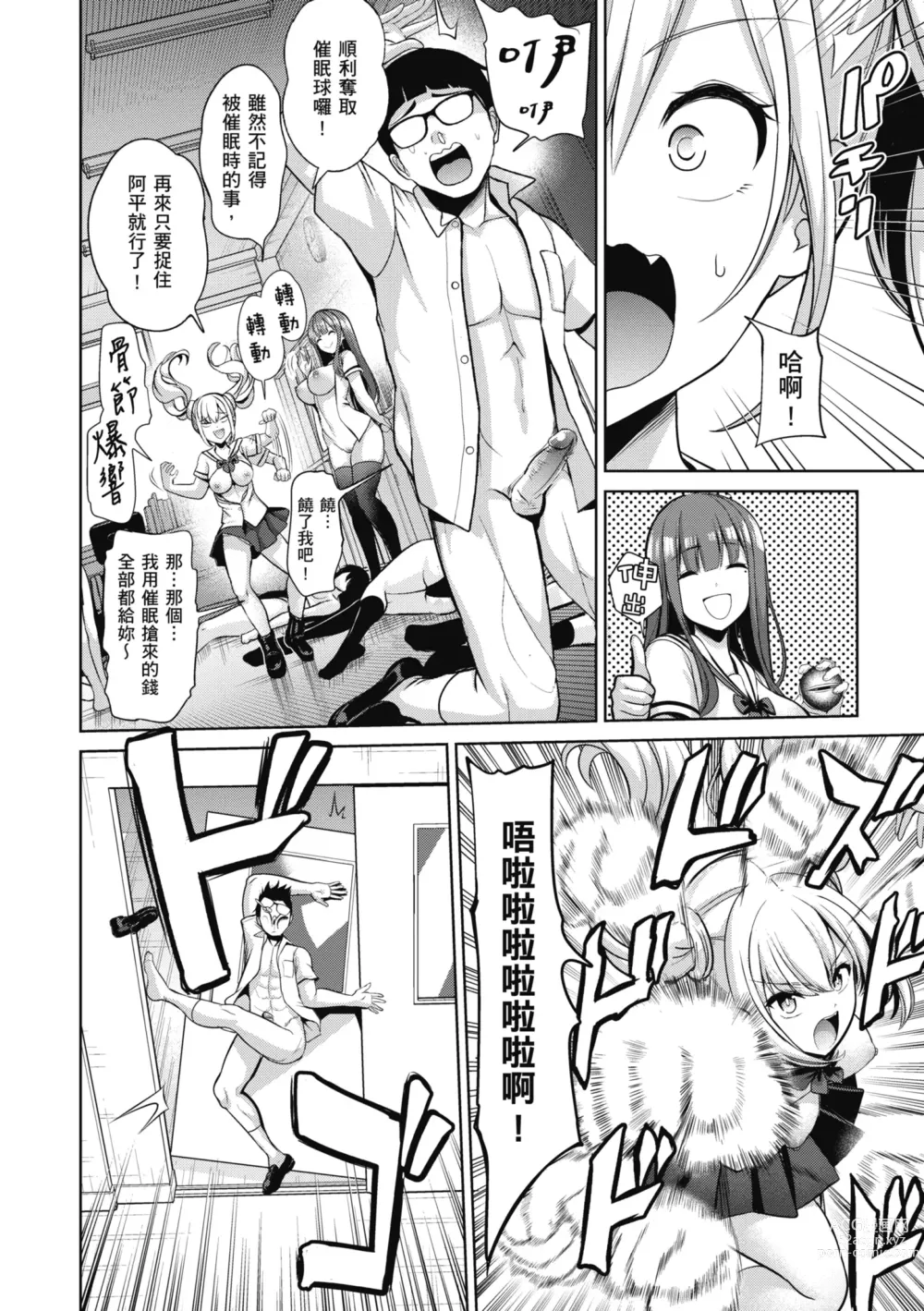 Page 96 of manga 催眠性玩弄 ～扭轉常識學園～ (decensored)