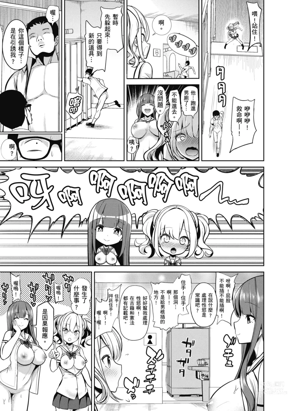 Page 97 of manga 催眠性玩弄 ～扭轉常識學園～ (decensored)