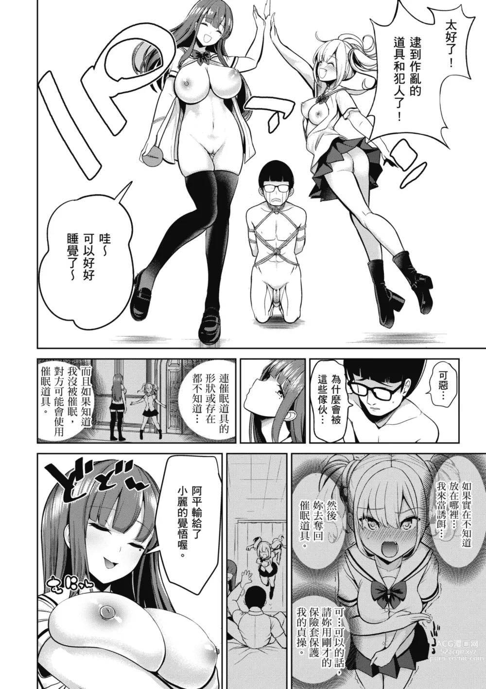 Page 98 of manga 催眠性玩弄 ～扭轉常識學園～ (decensored)